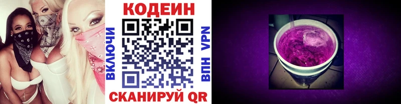 блэк спрут ссылка  Маркс  Кодеиновый сироп Lean Purple Drank 